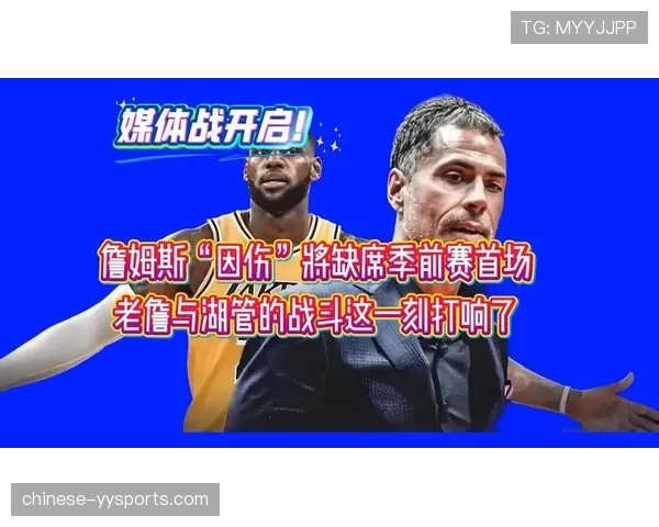 詹姆斯亲临现场观战湖人季前赛 关注球队表现展现领袖气质